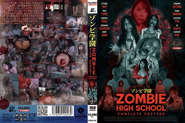 ]rw `ZOMBIE HIGH SCHOOL`COMPLETE EDITION