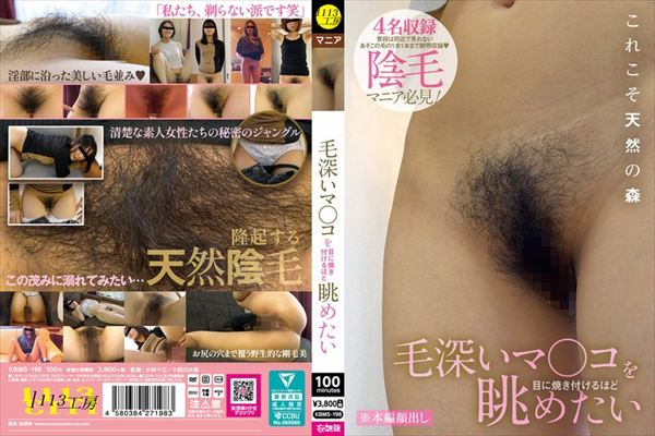 毛深いマ〇コを目に焼き付けるほど眺めたい