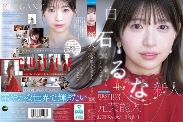 FIRST IMPRESSION 193 �V���̈��炵���Ɛ������ꂽ�C�i ���|�\�l���o���� AV DEBUT ���΂��