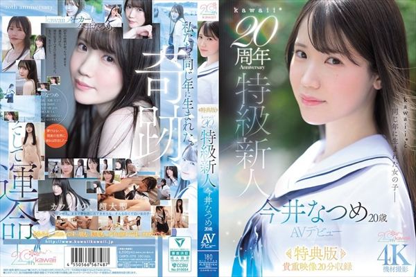 �y���T�Łzkawaii*20���N �����V�l ����Ȃ�20�� AV�f�r���[
