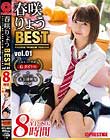 t傤 8 BEST PRESTIGE PREMIUM TREASURE vol.01 S6i{JfŁut傤v̋OՂǂivۑՁII