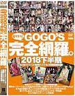 GOGOfSB肨낵SԗB 2018