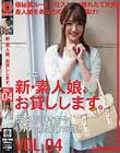 新・素人娘、お貸しします。 #04