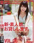 新・素人娘、お貸しします。 #06