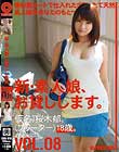 新・素人娘、お貸しします。 VOL.08