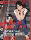 新・素人娘、お貸しします。 VOL.09