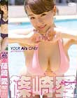 YOUR Ai’s ONLY/篠崎愛