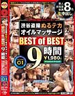 aJBʂeJIC}bT[W BEST of BEST 9 volume.01