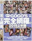 GOGOfSB肨낵SԗB 2019㔼