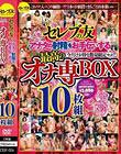 Zu̗F Ai^̎ː`ō̃IiBOX10g@@Disc1~Disc5