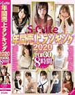 S-CuteNԔドLO2020 Top30 8