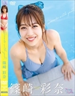 Decade with you/篠崎彩奈
