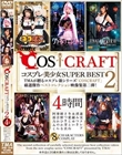 COSCRAFT RXv SUPER BEST 2 4