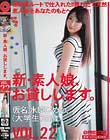 新・素人娘、お貸しします。 VOL.22