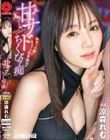 甘サドちくびッ痴 涼森れむ
