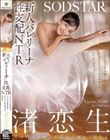 新人バレリーナ性支配NTR バレエに打ち込む生娘の軟体キツマンに年上悪漢肉棒をねじこみイキ堕ち屈服させた記録映像。渚恋生