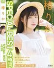 ւ肩 SPECIAL BEST 4