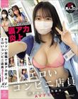 キワドい投稿で裏アカ炎上 エロいコンビニ店員 @Fuu-chan AVデビュー