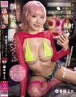 ナマイキ巨乳GALが沼落ちした絶倫チー牛おとこの抜かずの種付け20乱射 春陽モカ
