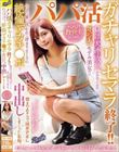 パパ活ガチャリセマラ終了!!負け犬連敗パパが出会ったのはオジ専モデル美女!!今まで雑に扱われて溜まりまくりの絶倫デカチ●ポで朝までホテルで滅茶苦茶に中出ししまくった記録。パパ活救世主りなちゃん。