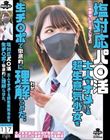 塩対応パ○活 大人をナメてる超生意気少女を生チ○ポで徹底的に理解らせた。 河合陽菜