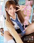 部屋に入り浸るギャルのマ〇コを使って早漏改善トレーニングのはずが気持ち良すぎて何度も中出し！最後は同時イキ中出し！ 吉沢梨亜