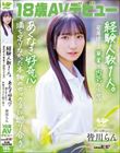 18歳AVデビュー 皆川らん 経験人数1人。発展途上の華奢で内気な少女はあくなき好奇心で満ち足りなかった本物のセックスに巡り合う