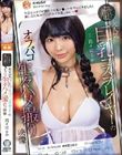 SNSフォロワー10万人超え! 大人気巨乳コスプレイヤーのオフパコ生々ハメ撮り映像 莉々はるか