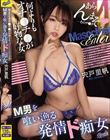 M男を喰い漁る発情ド痴女 何よりもオチ〇チ〇が好物な女 宍戸里帆