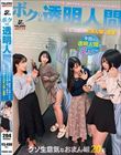 ボクらは透明人間～某大学の女子寮。講師や管理人など大人たちを舐め腐った態度の生意気盛りのおまん娘に復讐！～