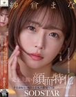 【完全主観×顔面特化】超接近ゼロ距離で寝取られる快感 非常識痴女の囁き小悪魔誘惑逆NTRでチンバグ必須！！ 紗倉まな