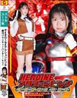 HEROINEアクションピンチ 銀河バウンティーハンター・レニー