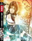 格闘ヒロイン絶体絶命2 及川うみ