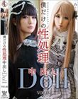 僕だけの性処理中出しDoll VOL.02