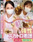 美人訪問ナースの強性スカトロ看護 れいか 相沢海実