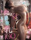 fJpCEׂтEK Gb̂̃VR镔AS 偙⁙ 菸SEX100