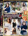 【清楚で品良くセレブな人妻たち】 ナンパ中出し ラグジュアリーエロス 12人4時間SP3