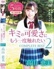 L~̉ɂxGꂽ COMPLETE BEST2/Rb