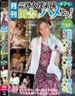月刊 全国横断熟女捜索隊 田舎でハメよう! 第7号