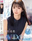 新人 きれいなお姉さんは好きですか?FIRST CLASS エレベーターガール専属 幸村泉希AV Debut!