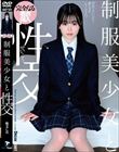 制服美少女と性交 柴又しほ