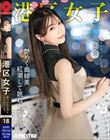 `揗q PREMIUM Vol.18