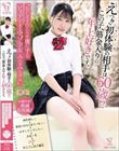 えっ!!初体験の相手は60歳!?この子、筋金入りの年上好きです。 ’おじさんたちを虜にするピュアすぎるマゾ少女 みなみちゃん’