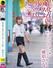 男の娘、完全メス化これくしょん51 琥珀ひな