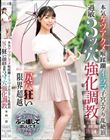 本気ケツアクメ喉蹂躙イラマ子宮エグり乱絶頂 尻穴狂い限界超越過敏3ッ穴強化調教 本田凛