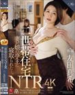 二世帯住宅NTR 妻が娘の亭主に寝取られた…。 友田真希