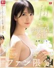 心もちんちんもこころがいっぱいヨシヨシするからね ファン限定1泊2日の全肯定おもてなし合宿 浅野こころ