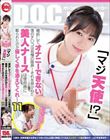 「マジ天使!?」骨折してオナニーできない僕のチ●コは我慢の限界!それを見かねた美人ナースは使命感に駆られたのか優しく手を添えてくれ…(DOCD-076)