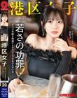港区女子 PREMIUM Vol.20