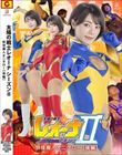 太陽の戦士レオーナSEASONU 妖怪魔人オニタロー編 【後編】